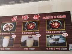 -张醪糟(街子店)