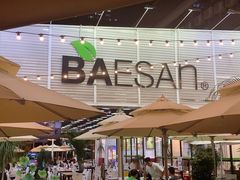 -813芭依珊 BAESAn(皇冠十畝地店)