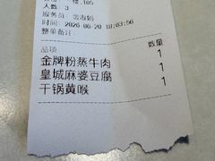 -粤香村(清真川菜店)