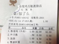 账单-泰煌鸡·上海白斩鸡·鸡汤面(万航店)