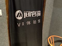 -VR 间客漫·PS电玩·虚拟现实包间游戏电竞(街道口店)