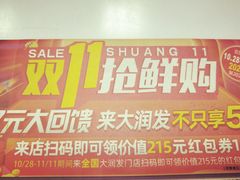 -大润发(国兴店)