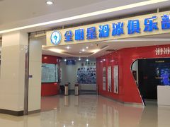 -全明星滑冰俱乐部(万象城店)