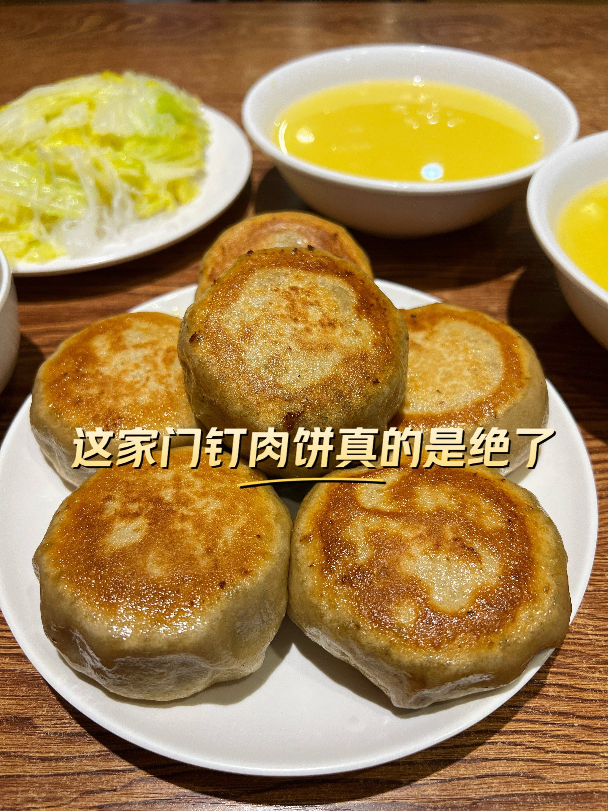 哎呀妈呀,这家门钉肉饼真的是绝了!😋