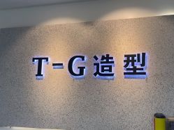 -爱秀造型 T-G