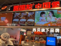 -贾国龙中国堡(上地华联店)