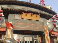 -潞州宴·长治人的会客厅(长兴北路店)