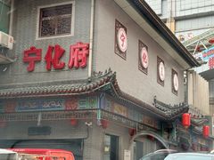 -益源庆