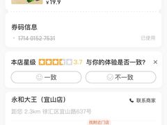 -永和大王(宜山店)