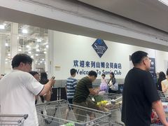 -山姆会员商店(西溪店)