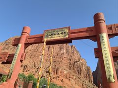 -天山神秘大峡谷