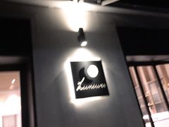 -Luneurs(幸福里店)