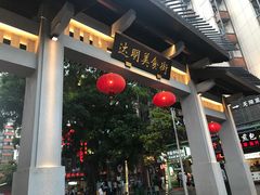 -1点点(达明店)