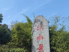 -昭山风景名胜区