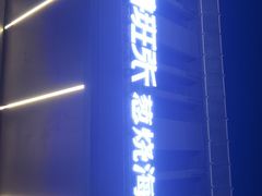门面-鲁班张葱烧海参(马庄街店)