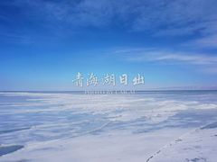 -青海湖国家重点风景名胜区