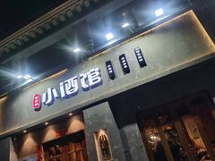 门面-串大叔炭火烤串·鸡西大冷面刀削面(总店)
