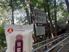 -香炉山国家森林公园