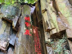 -莫干山风景区