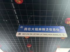 -大姐麻辣烫(莲宝中路店)