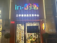 -万达坊(花园路店)