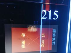 -温莎KTV(珠江路店)