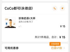 -CoCo都可(永德店)