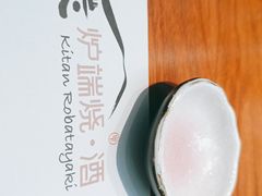 -熹炭精致日料(金融街购物中心店)