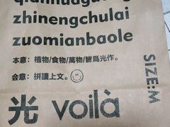 -光作面包Voila Lumiere(中山店)