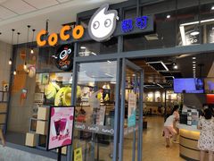 门面-CoCo都可(秀英万达店)