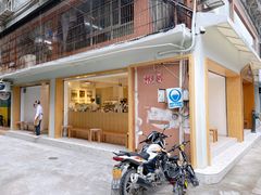 门面-Cafe on warm(丹霞店)
