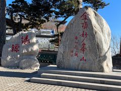 -妙峰山风景名胜区