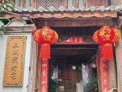 -龙姐私房菜(和顺古镇店)