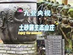-土砂锅生态山庄·非遗砂锅雅鱼