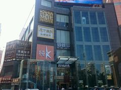 -纯K(拱北店)