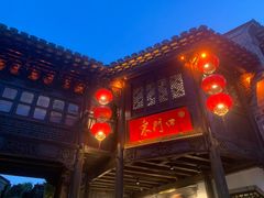 -东门口涮肉·砂锅·烤串(老门东店)