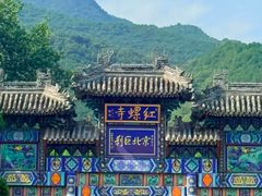 -红螺寺