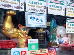 -澳门长洲糯米糍(柯打苏沙街店)