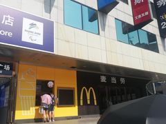 -麦当劳(新王府井店)