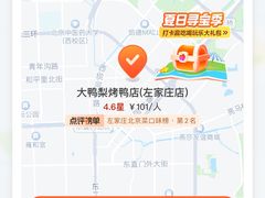 -大鸭梨烤鸭(左家庄店)