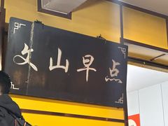 -文山荷鲜居(翠湖店)