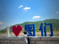 -图们国门景区