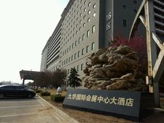 android_upload_pic-北京九华山庄会展酒店