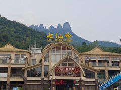 -七仙岭温泉国家森林公园