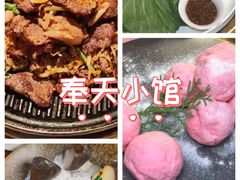 -奉天小馆·非遗东北菜(沈阳万象城店)