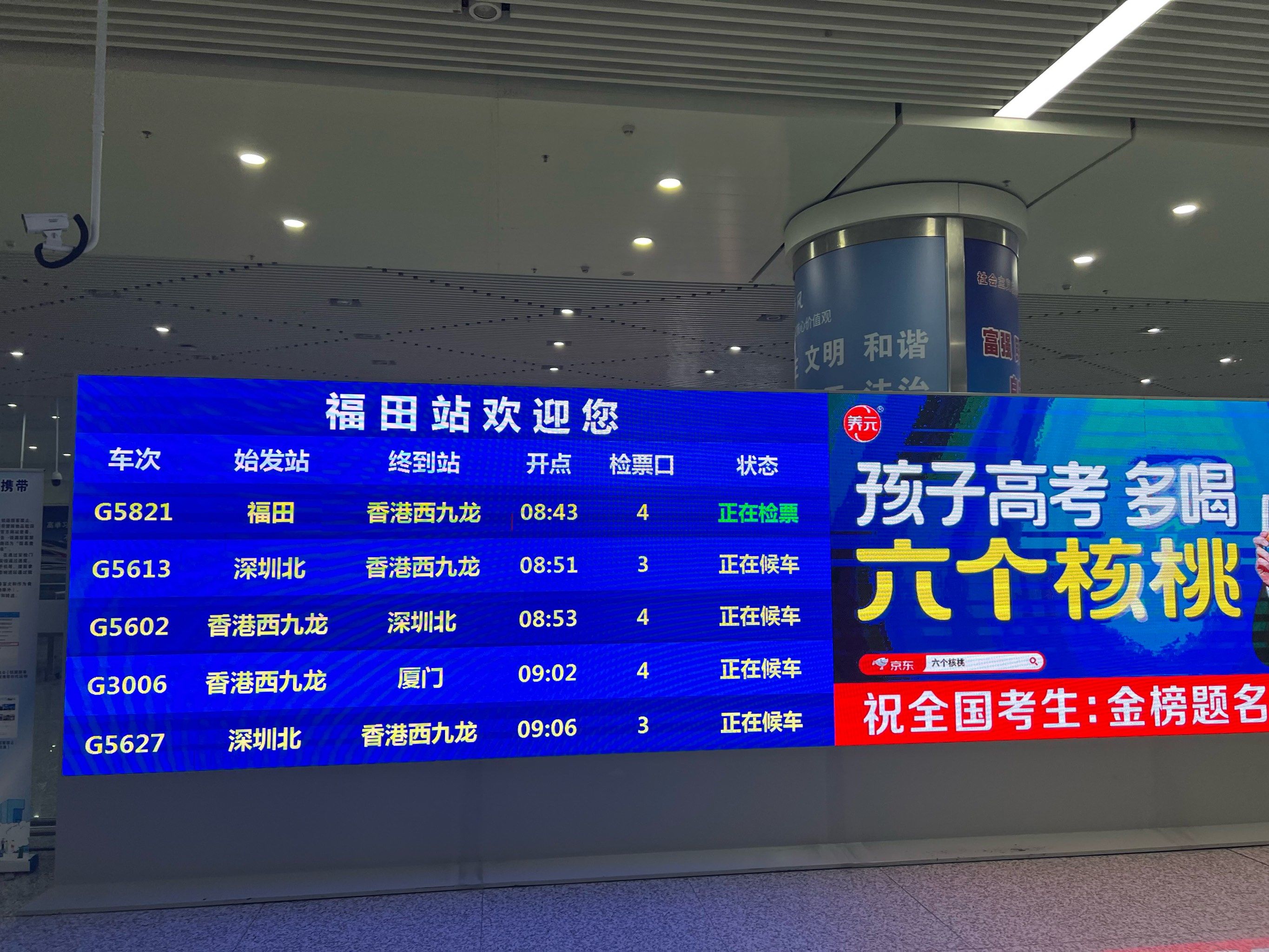 福田高铁站