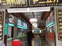 -尹三豆汁(前门旗舰店)