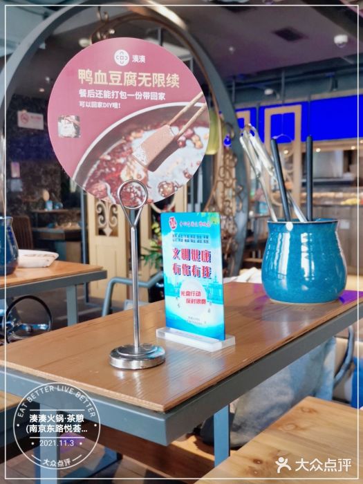 湊湊火锅·茶憩(南京东路悦荟店)图片