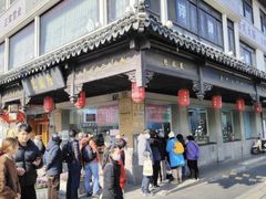 -陆稿荐观前街店