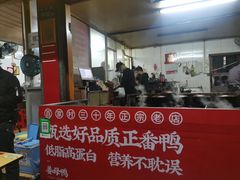 门面-百家春好德来姜母鸭
